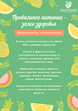 Правильное питание-залог здоровья