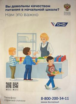 телефон горячей линии по организации питания